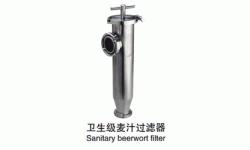 卫生级麦汁过滤器